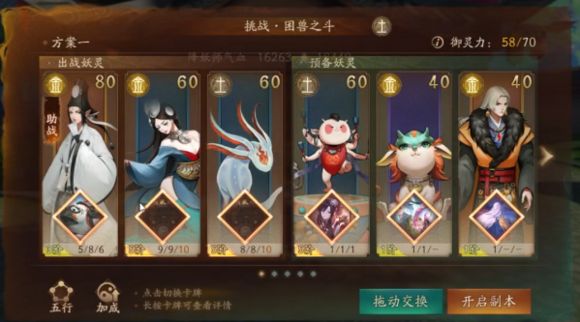 神都夜行录挑战困兽之斗怎么一次全破？挑战困兽之斗一次全破攻略打法[图]