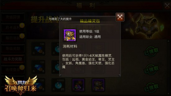 《全民奇迹MU》战力有福利，提高飞跃实力[多图]