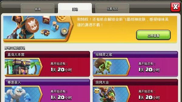 部落冲突烧烤大会怎么玩？烧烤大会活动攻略[多图]