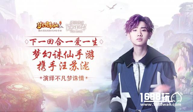 《梦幻诛仙手游》亮相2016TGC，携手汪苏泷演绎不凡梦诛情[多图]