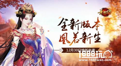 《熹妃传》全新版本“凰若新生”12月30日焕新来袭[多图]