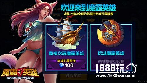 还原端游体验 《魔霸英雄》手游iOS今日上线[多图]