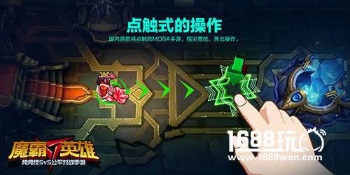 还原端游体验 《魔霸英雄》手游iOS今日上线[多图]