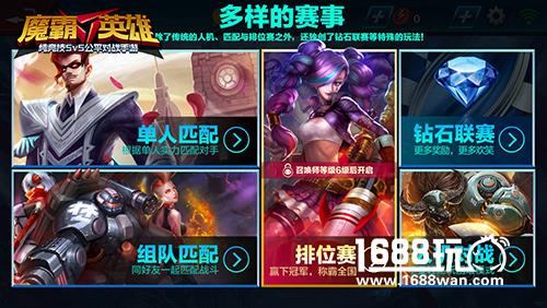 还原端游体验 《魔霸英雄》手游iOS今日上线[多图]