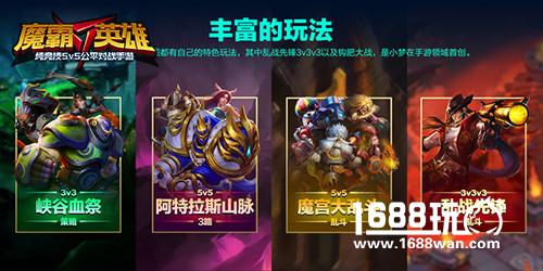 还原端游体验 《魔霸英雄》手游iOS今日上线[多图]