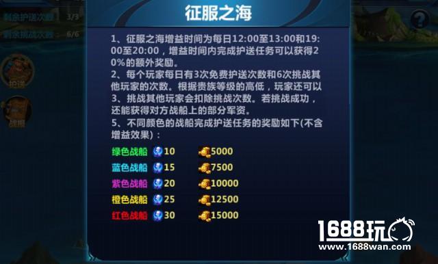 《王者觉醒》之征服之海大揭秘[多图]