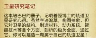 不思议迷宫埃拉西亚轨道卫星属性一览[多图]