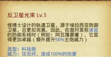 不思议迷宫埃拉西亚轨道卫星属性一览[多图]