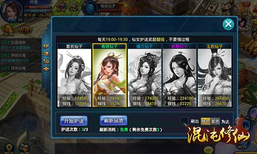 千年修得伴君行《混沌修仙》护送仙女任务解析[多图]