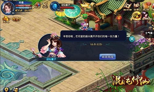 千年修得伴君行《混沌修仙》护送仙女任务解析[多图]