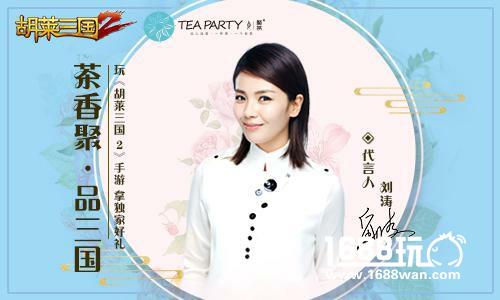茶香聚 品三国《胡莱三国2》全新版本上线[多图]