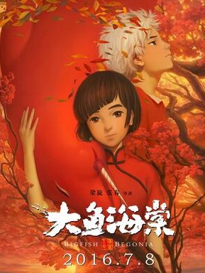 国漫《大鱼海棠》“抄袭”?[多图]