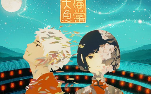 国漫《大鱼海棠》“抄袭”?[多图]