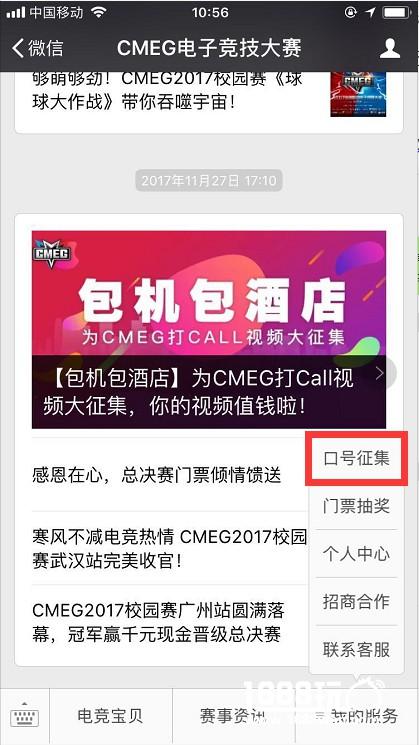 【狂战开赛】CMEG2017狂战到底 再续传奇[多图]