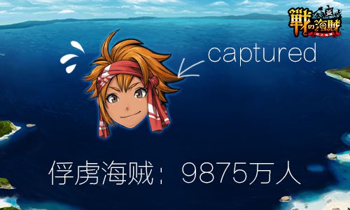 《战之海贼》首发10小时流水破两百万![多图]