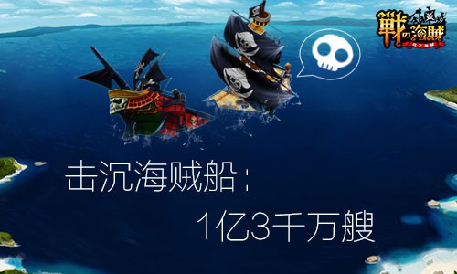 《战之海贼》首发10小时流水破两百万![多图]