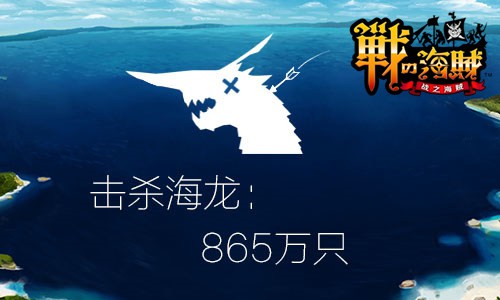 《战之海贼》首发10小时流水破两百万![多图]