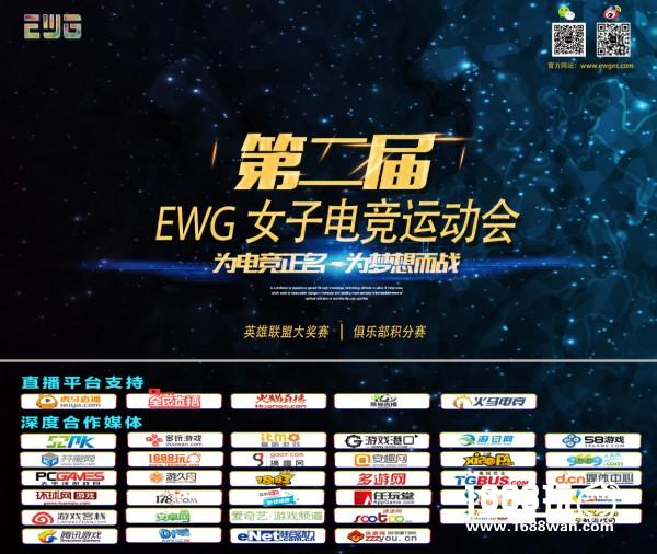 第二届EWG女子电竞运动会完美收官   LLG成功卫冕冠军[多图]