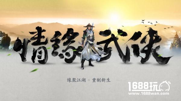 《新剑侠情缘手游》焕新归来，精彩亮相剑侠情缘合作产品发布会[多图]