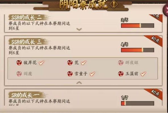 阴阳师阴阳寮成就攻略 阴阳寮奖励怎么获得[图]