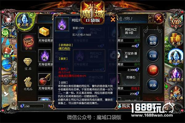 价值海景房？ 《魔域口袋版》教你玩转器灵[多图]