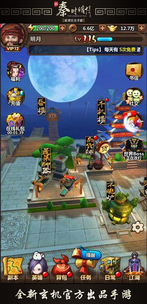 《新秦时明月》全新系统蓬莱神器降临[多图]