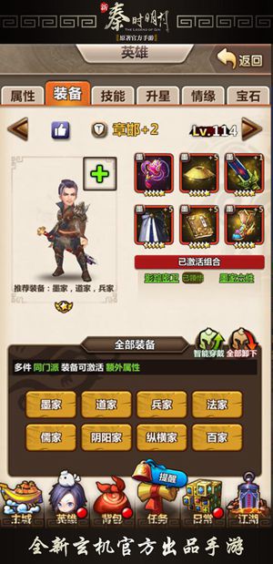 《新秦时明月》全新系统蓬莱神器降临[多图]