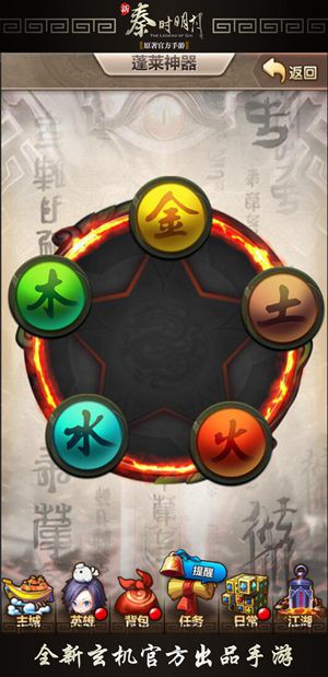 《新秦时明月》全新系统蓬莱神器降临[多图]