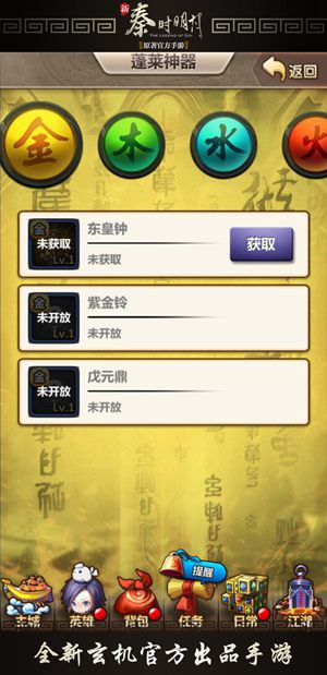 《新秦时明月》全新系统蓬莱神器降临[多图]