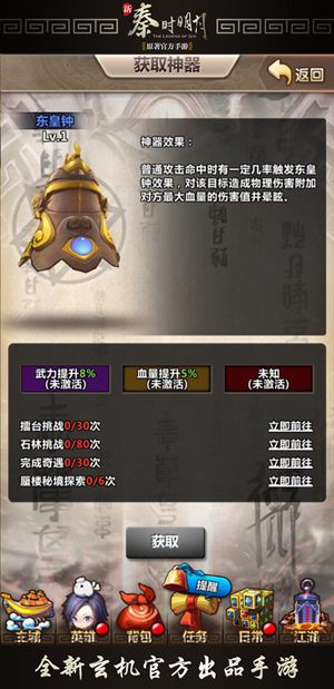 《新秦时明月》全新系统蓬莱神器降临[多图]