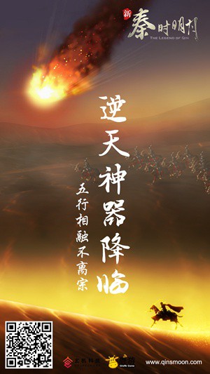 《新秦时明月》全新系统蓬莱神器降临[多图]