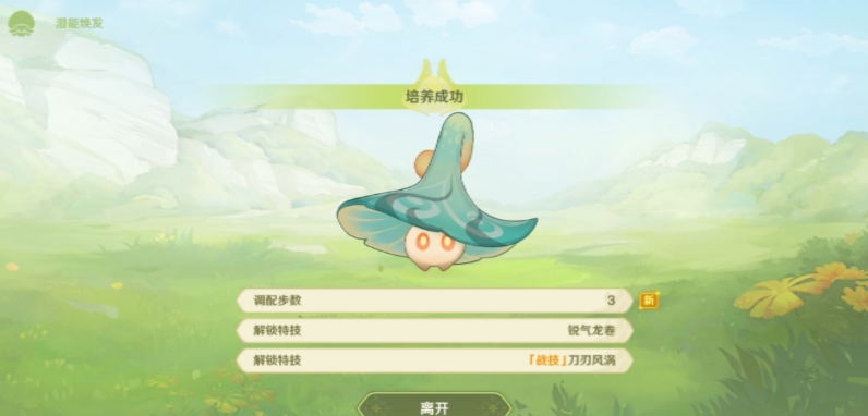 原神潜能焕发第三天攻略-3.2智巧灵蕈大竞逐潜能焕发第三天图文攻略