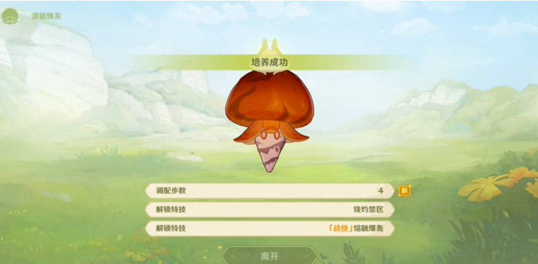 原神潜能焕发第三天攻略-3.2智巧灵蕈大竞逐潜能焕发第三天图文攻略