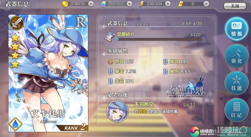 《幻想计划》灵武百科——艾卡托斯[多图]