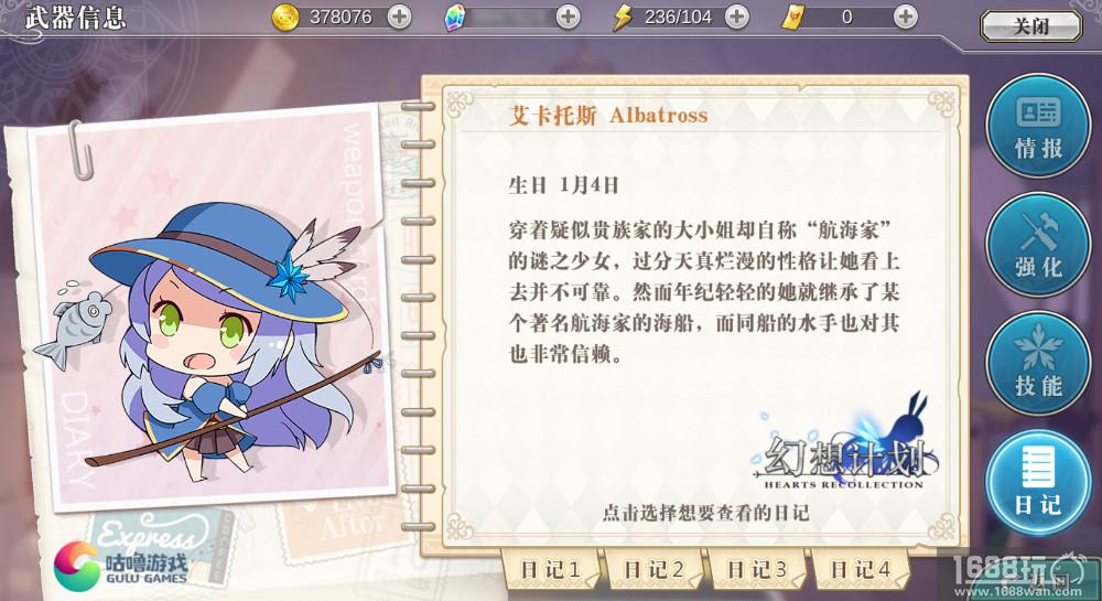 《幻想计划》灵武百科——艾卡托斯[多图]