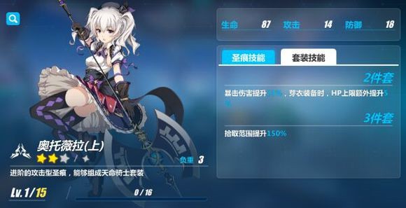 崩坏3rd奥托薇拉怎么样奥托薇拉掉落点介绍[多图]