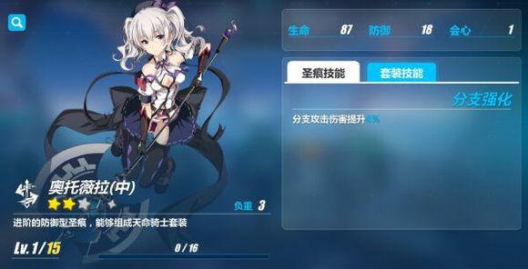 崩坏3rd奥托薇拉怎么样奥托薇拉掉落点介绍[多图]
