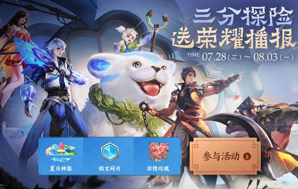 王者荣耀三分探险怎么玩？三分探险任务攻略[多图]