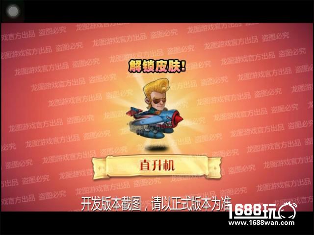 飞虎英姿！《小冰冰传奇》直升机新皮肤潇洒起航[多图]