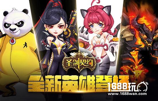 美女野兽领衔 《圣剑契约》新英雄登场[多图]