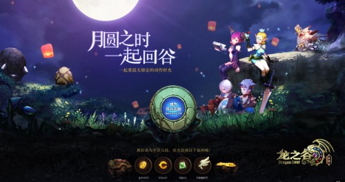 《龙之谷手游》官网预约开启，月圆之时 一起回谷![视频][多图]