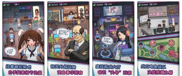 网吧模拟器世界赛怎么过？世界冠军打法攻略[多图]