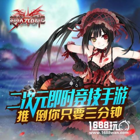 《超次元战记》爆发流打法，直接一波推[多图]