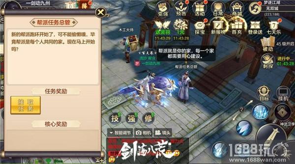 顶级群殴活动开启 《剑荡八荒》帮派联赛火热开启![多图]