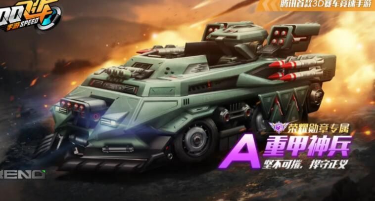 qq飞车手游重甲神兵怎么改装？最佳改装方案推荐[多图]