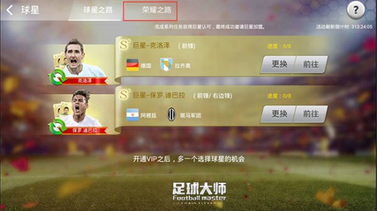 《足球大师》新版来袭，荣耀之路开启![多图]