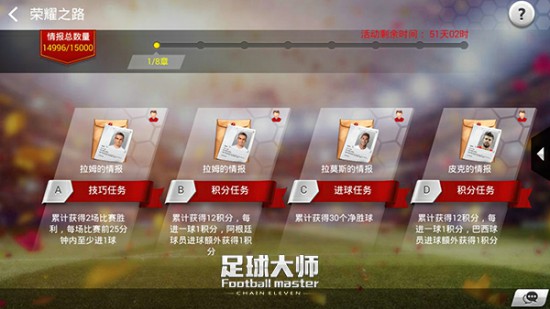 《足球大师》新版来袭，荣耀之路开启![多图]