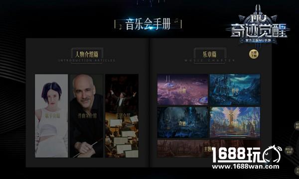 《奇迹MU：觉醒》魔幻交响音乐会购票渠道全面开启[多图]