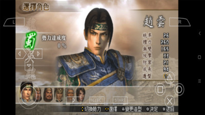 真三国无双