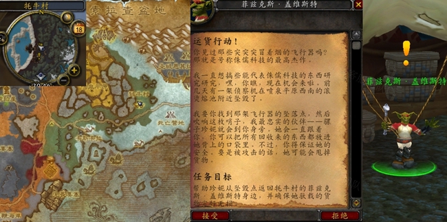 魔兽世界运货行动任务怎么做